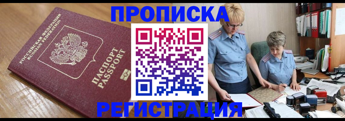 прописка в Петухово