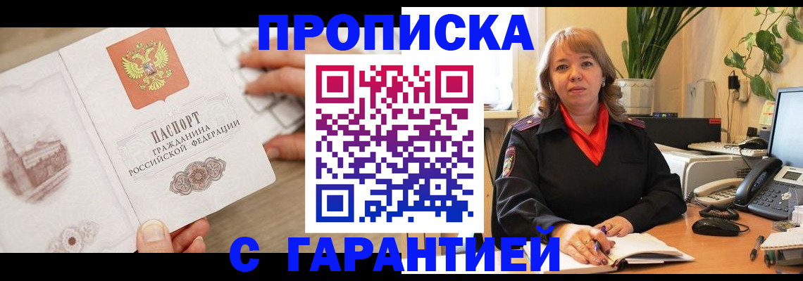 временная прописка в Петухово