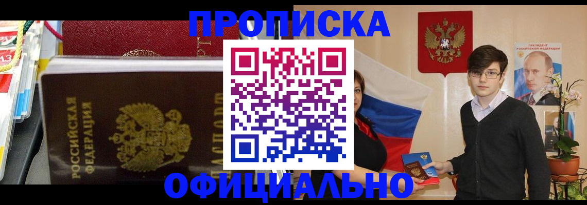 временная прописка в Петухово