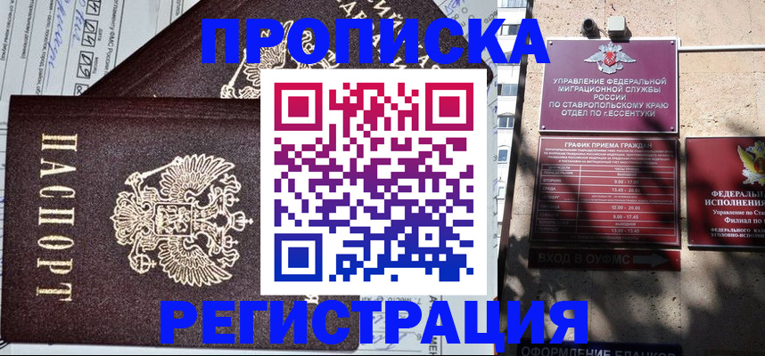прописка в Петухово